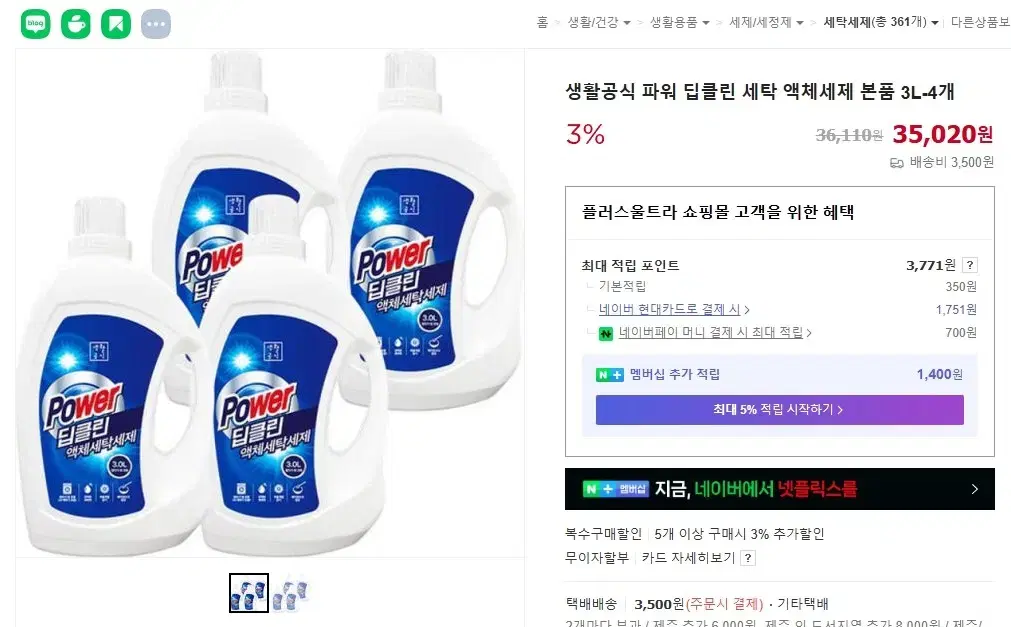 생활공식 파워 딥클린 세탁 액체세제 본품 3L-4개